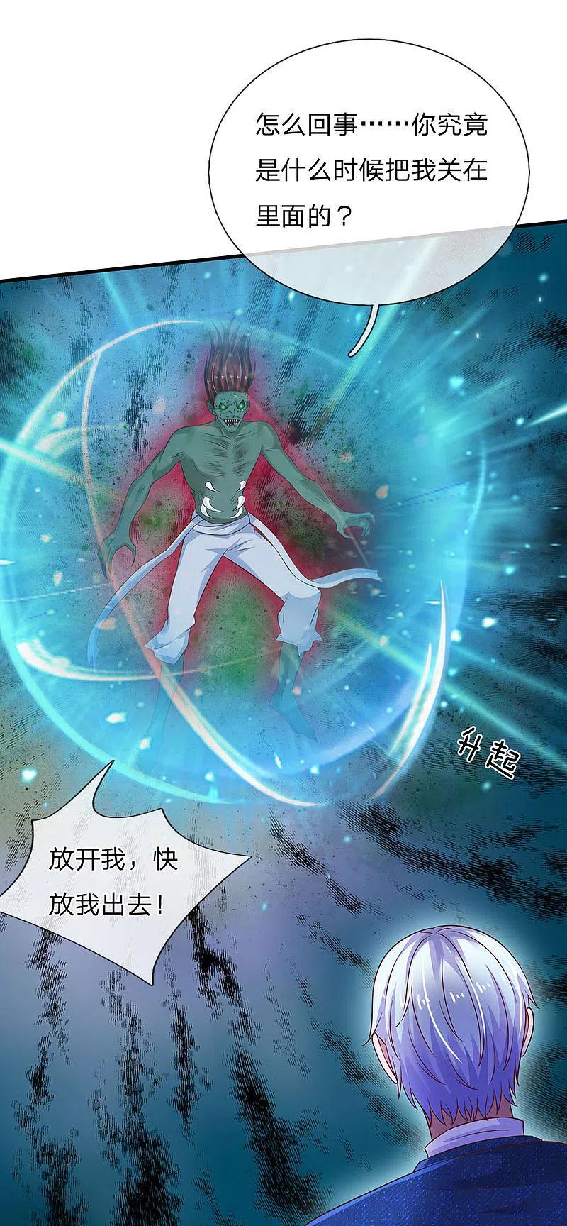 《我是大仙尊》第170话 再三提醒，反而怪我 第4页