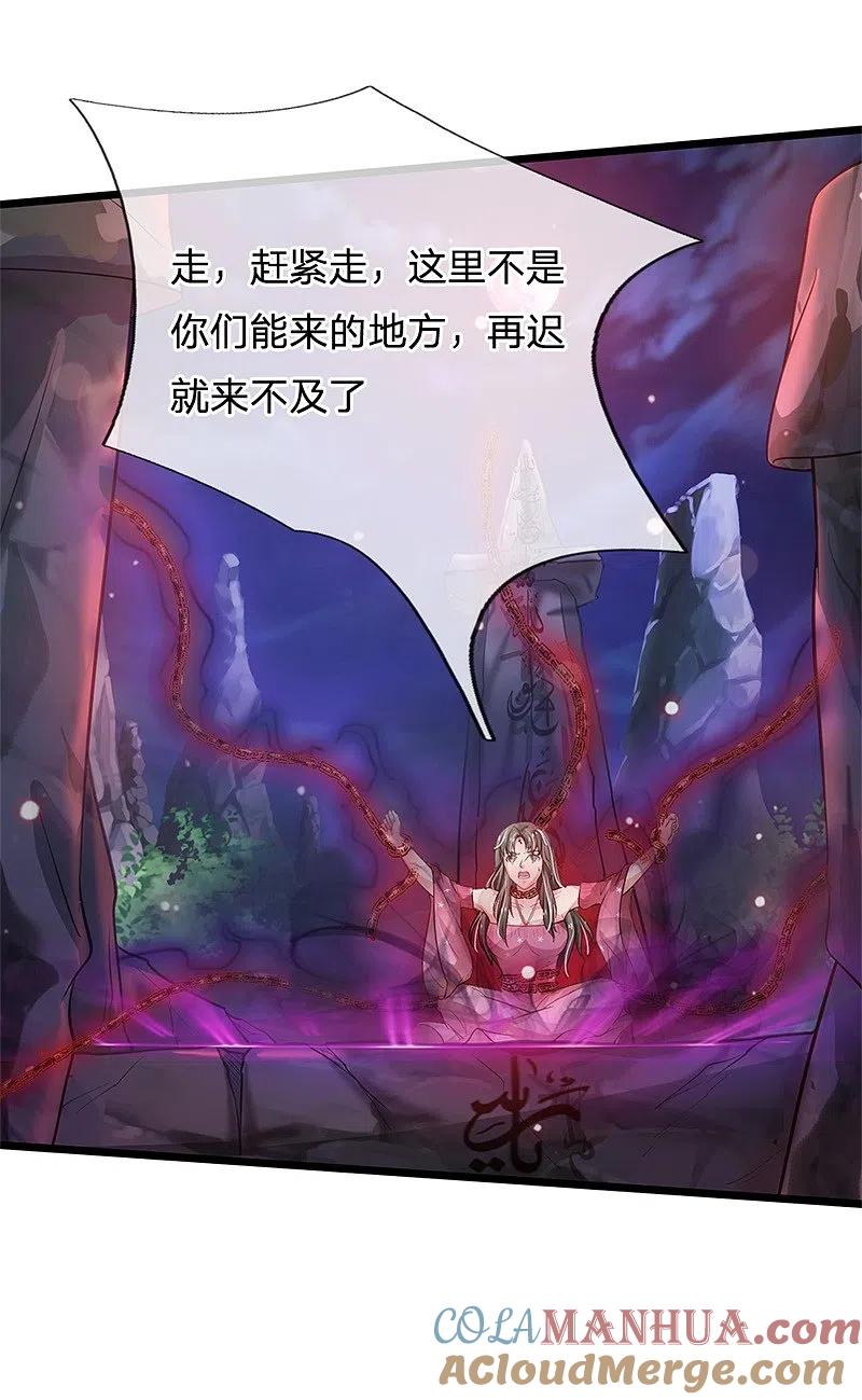 《我是大仙尊》第171话 阴煞寒气，沦为祭品 第19页