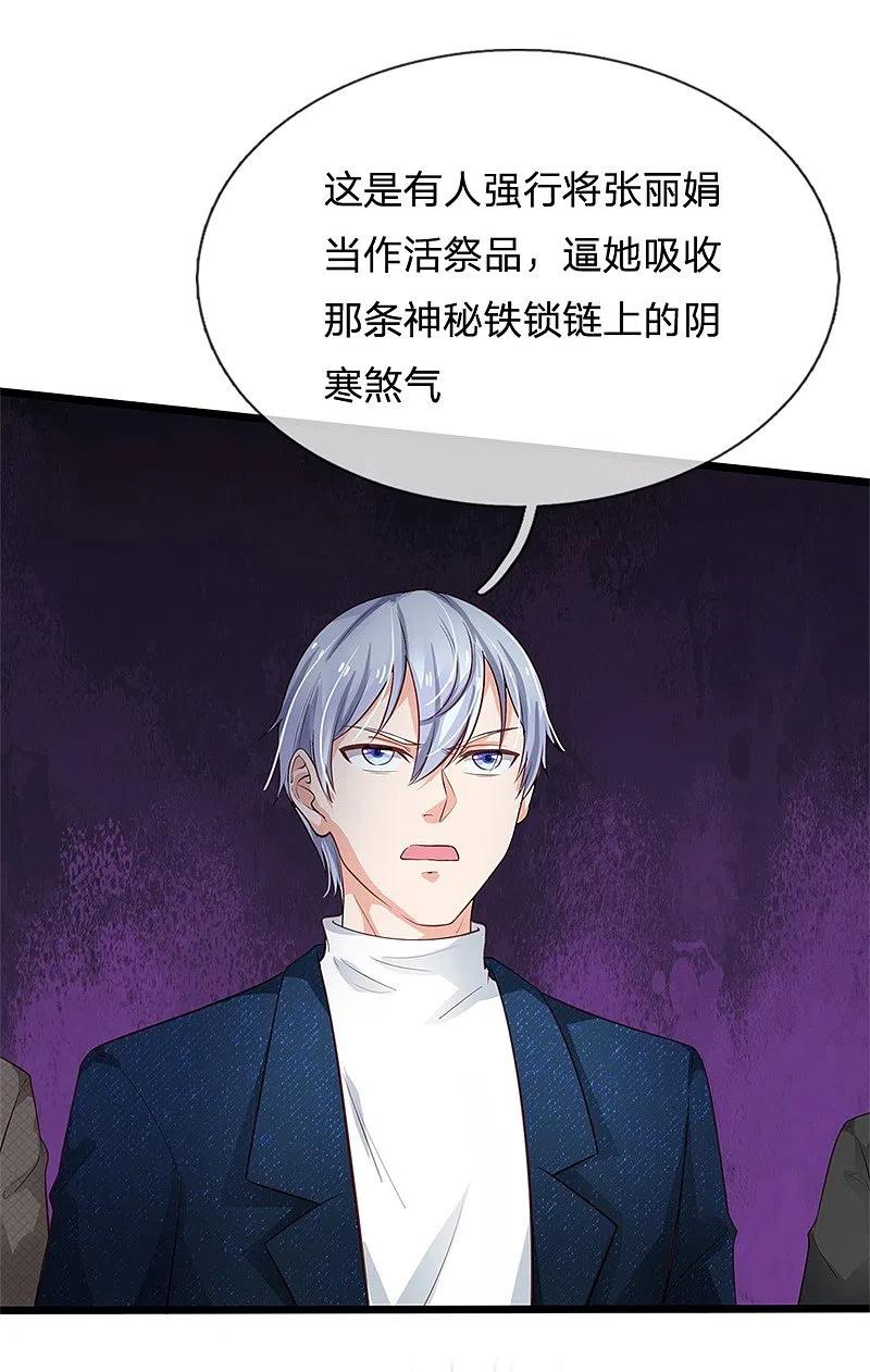 《我是大仙尊》第171话 阴煞寒气，沦为祭品 第14页