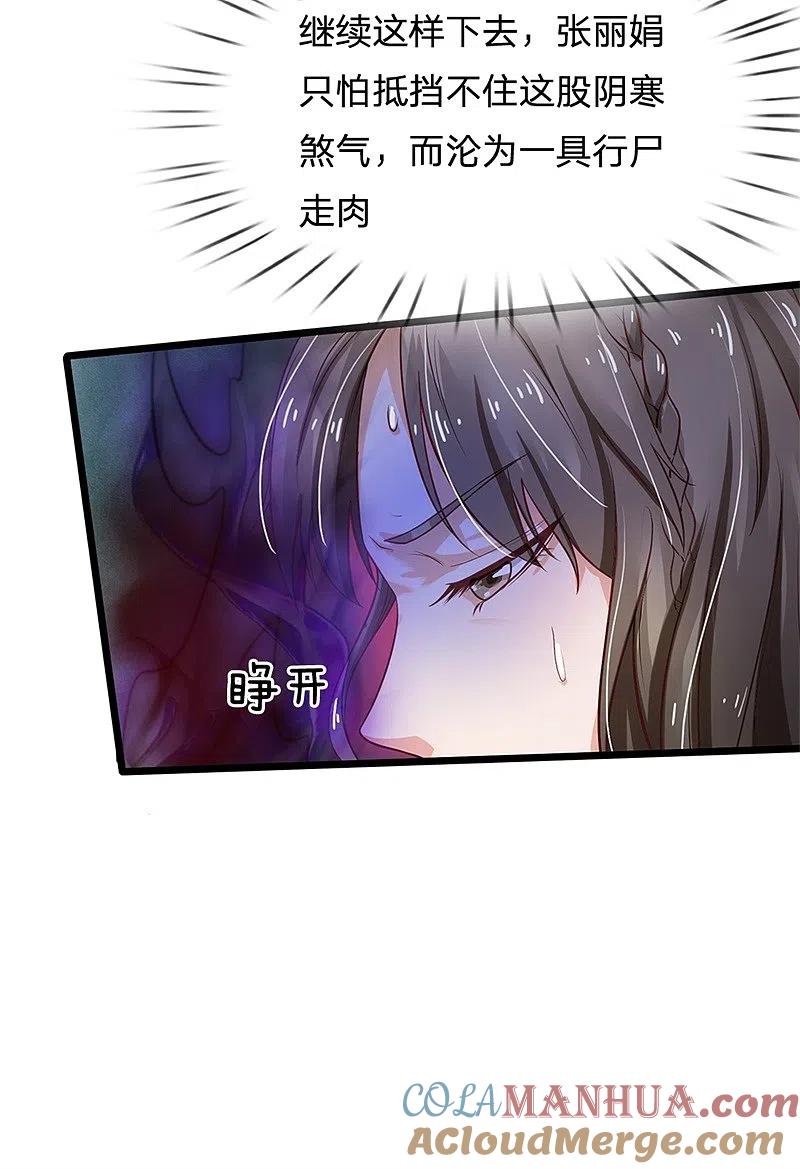 《我是大仙尊》第171话 阴煞寒气，沦为祭品 第17页