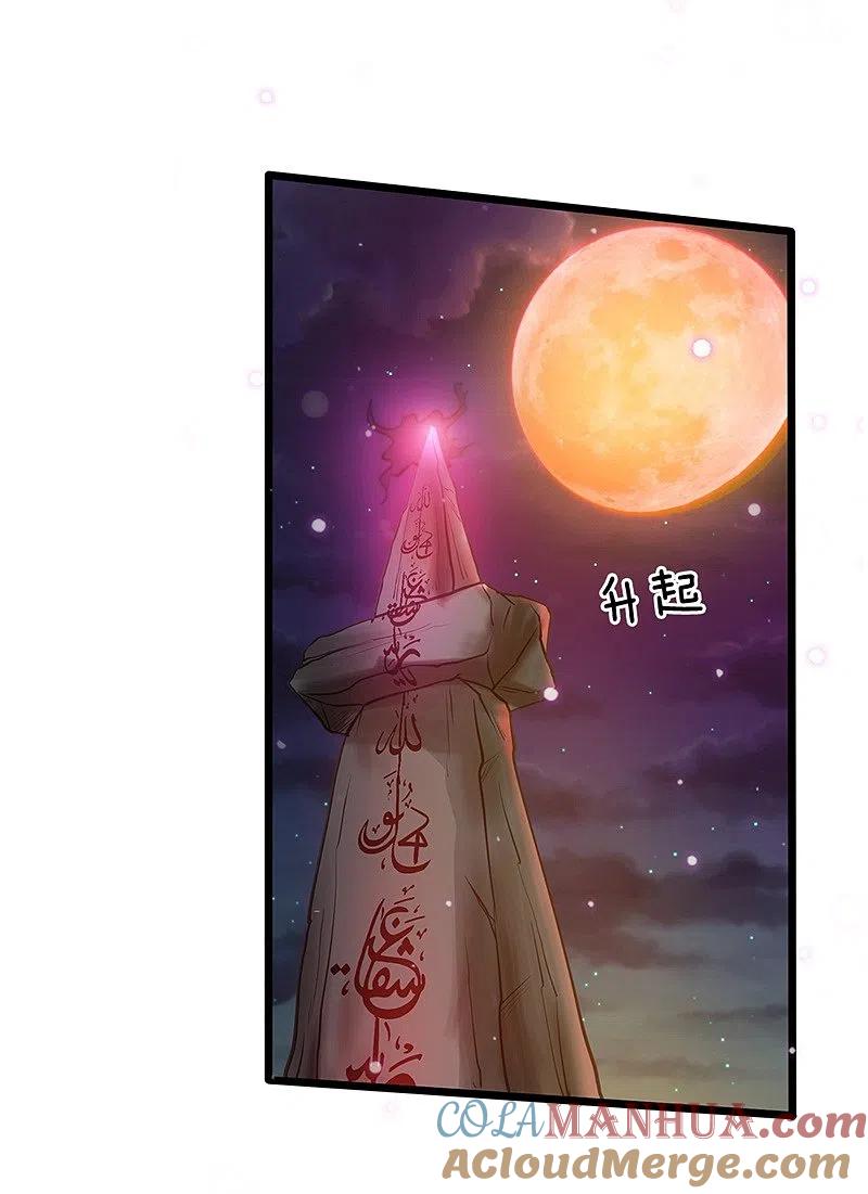 《我是大仙尊》第171话 阴煞寒气，沦为祭品 第7页