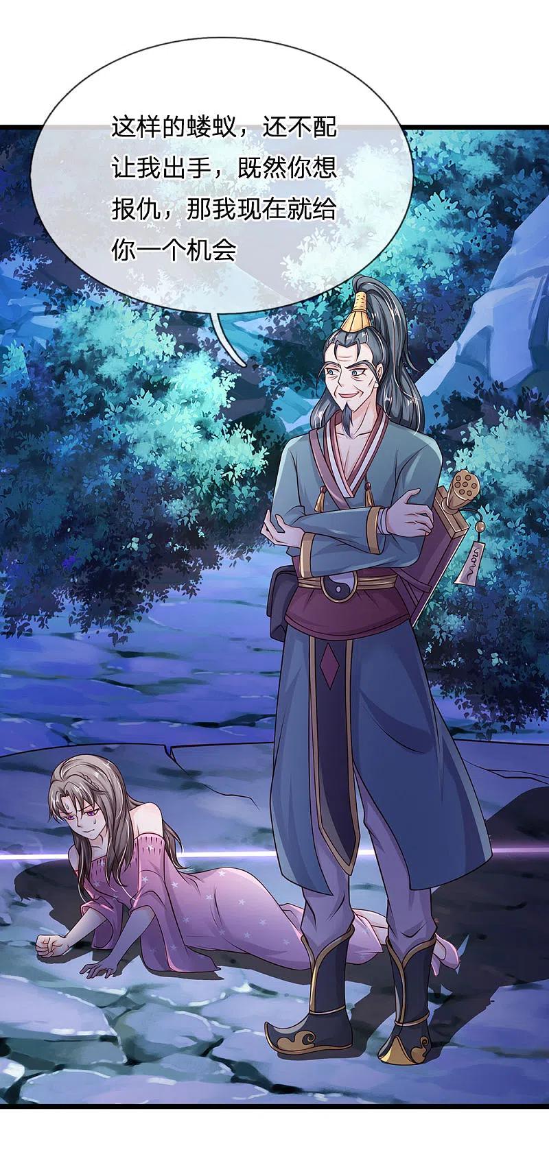 《我是大仙尊》第172话 想要报仇，我帮你啊 第13页