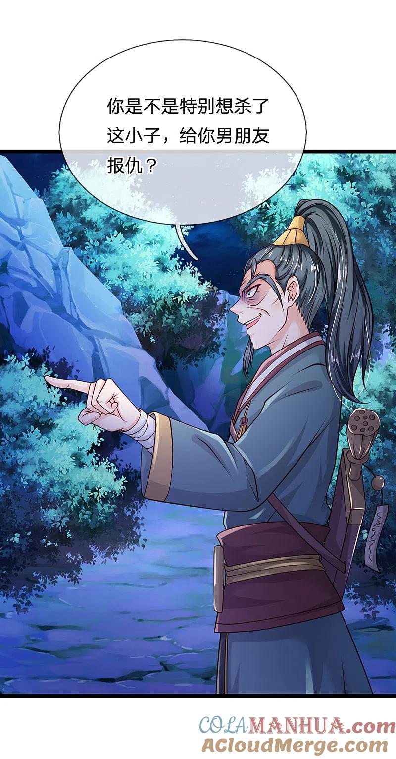 《我是大仙尊》第172话 想要报仇，我帮你啊 第10页