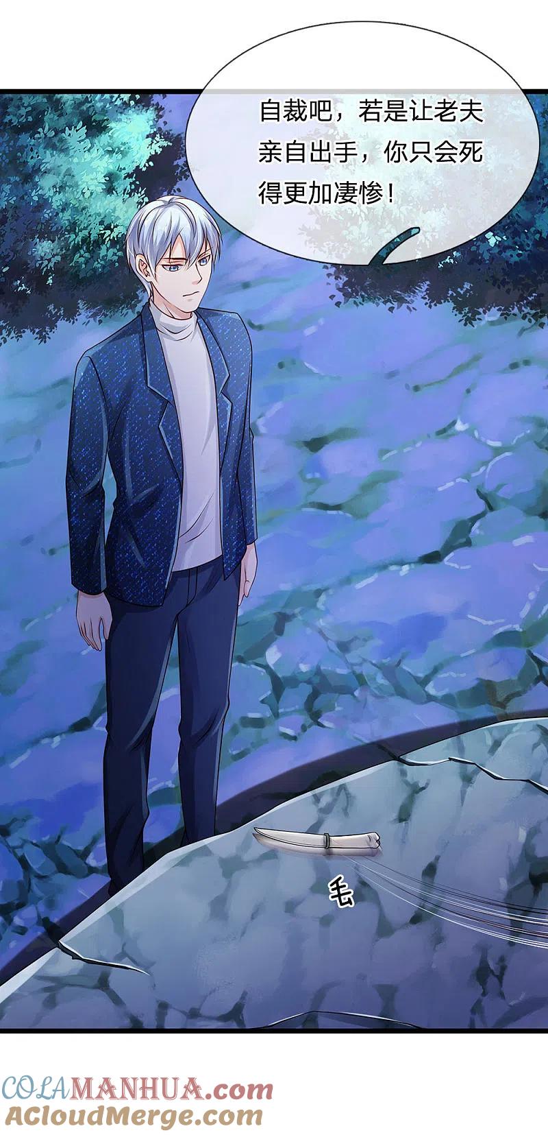 《我是大仙尊》第172话 想要报仇，我帮你啊 第2页