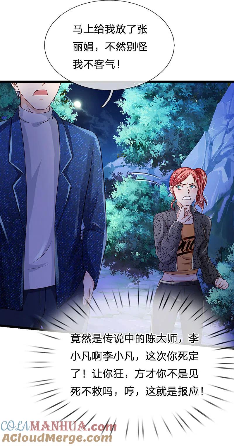 《我是大仙尊》第172话 想要报仇，我帮你啊 第4页