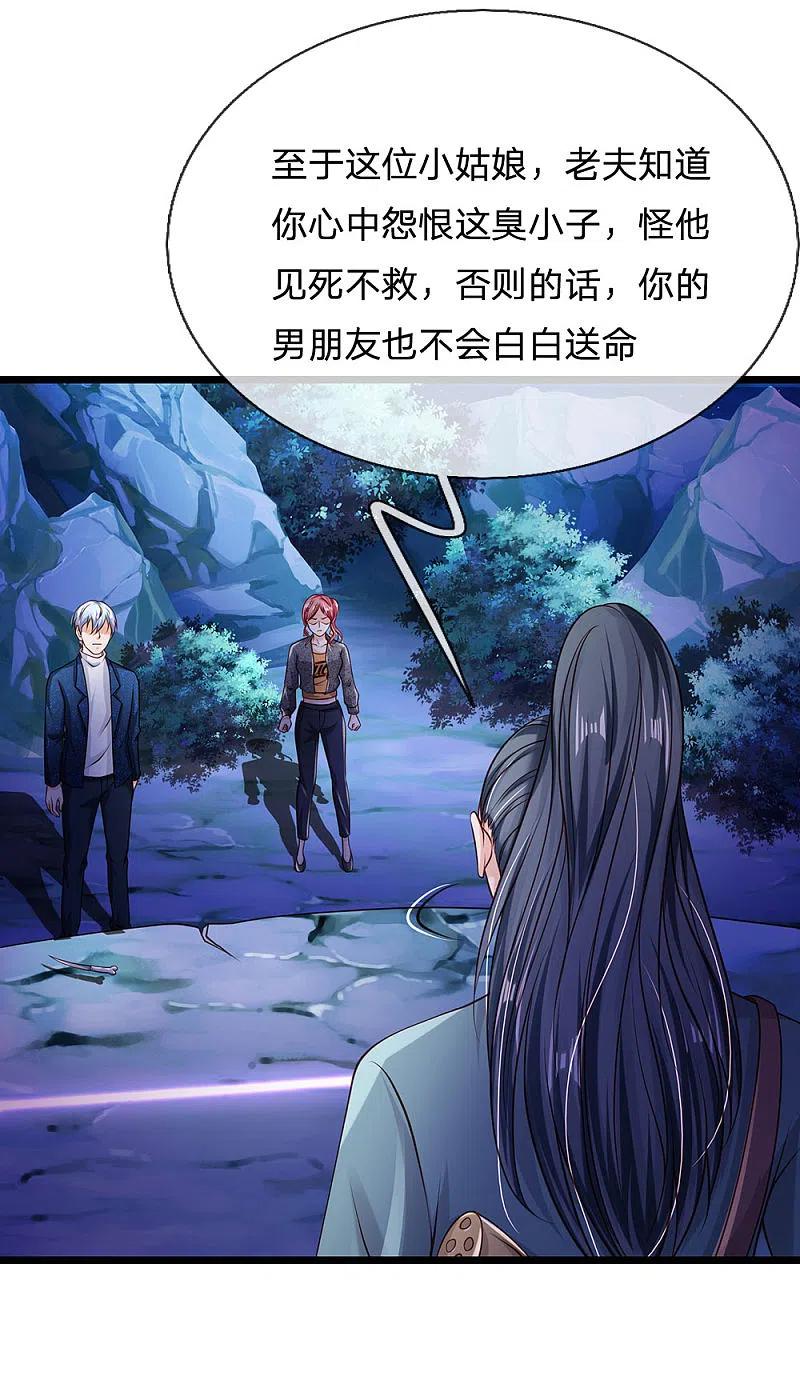 《我是大仙尊》第172话 想要报仇，我帮你啊 第9页