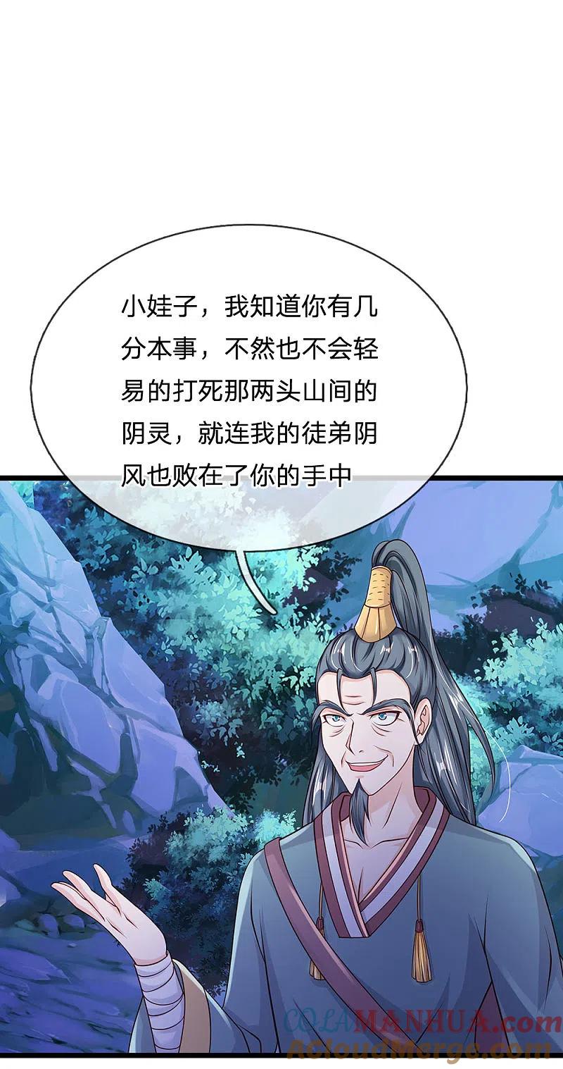 《我是大仙尊》第172话 想要报仇，我帮你啊 第8页
