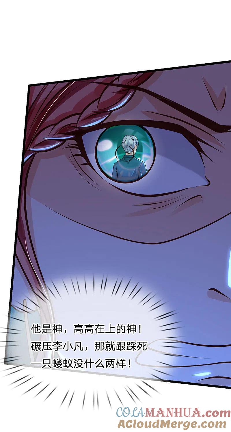 《我是大仙尊》第172话 想要报仇，我帮你啊 第6页