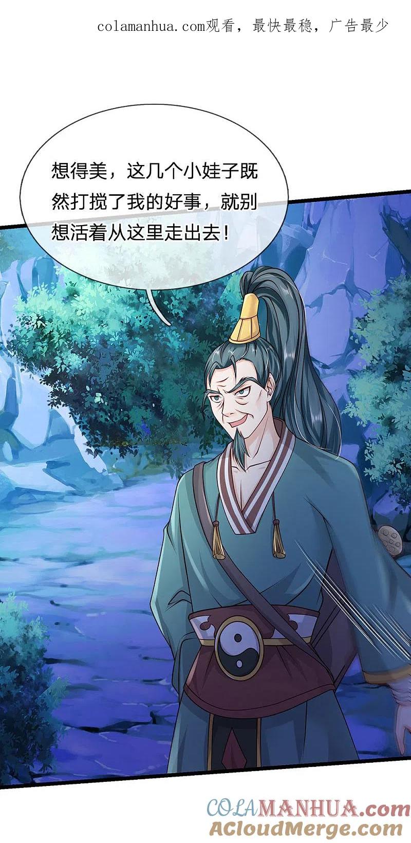 《我是大仙尊》第172话 想要报仇，我帮你啊 第1页
