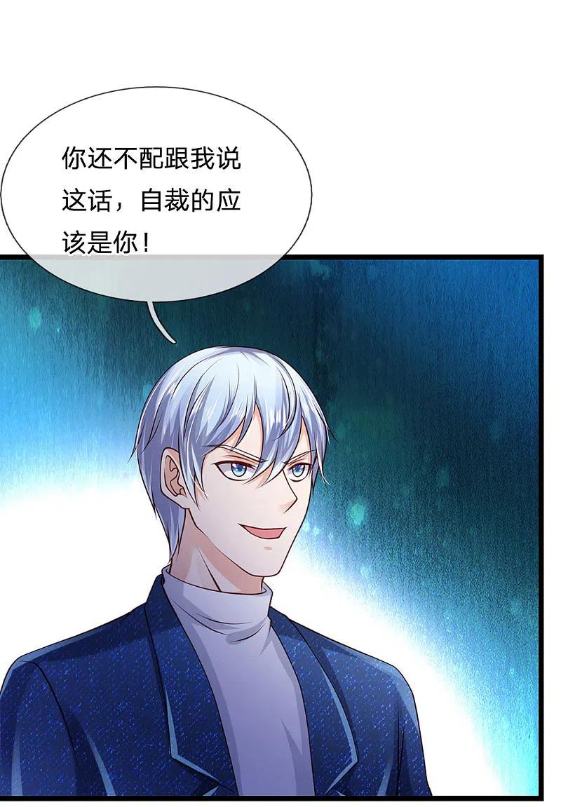 《我是大仙尊》第172话 想要报仇，我帮你啊 第3页