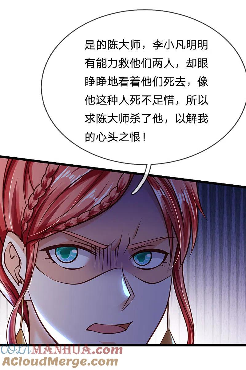 《我是大仙尊》第172话 想要报仇，我帮你啊 第12页