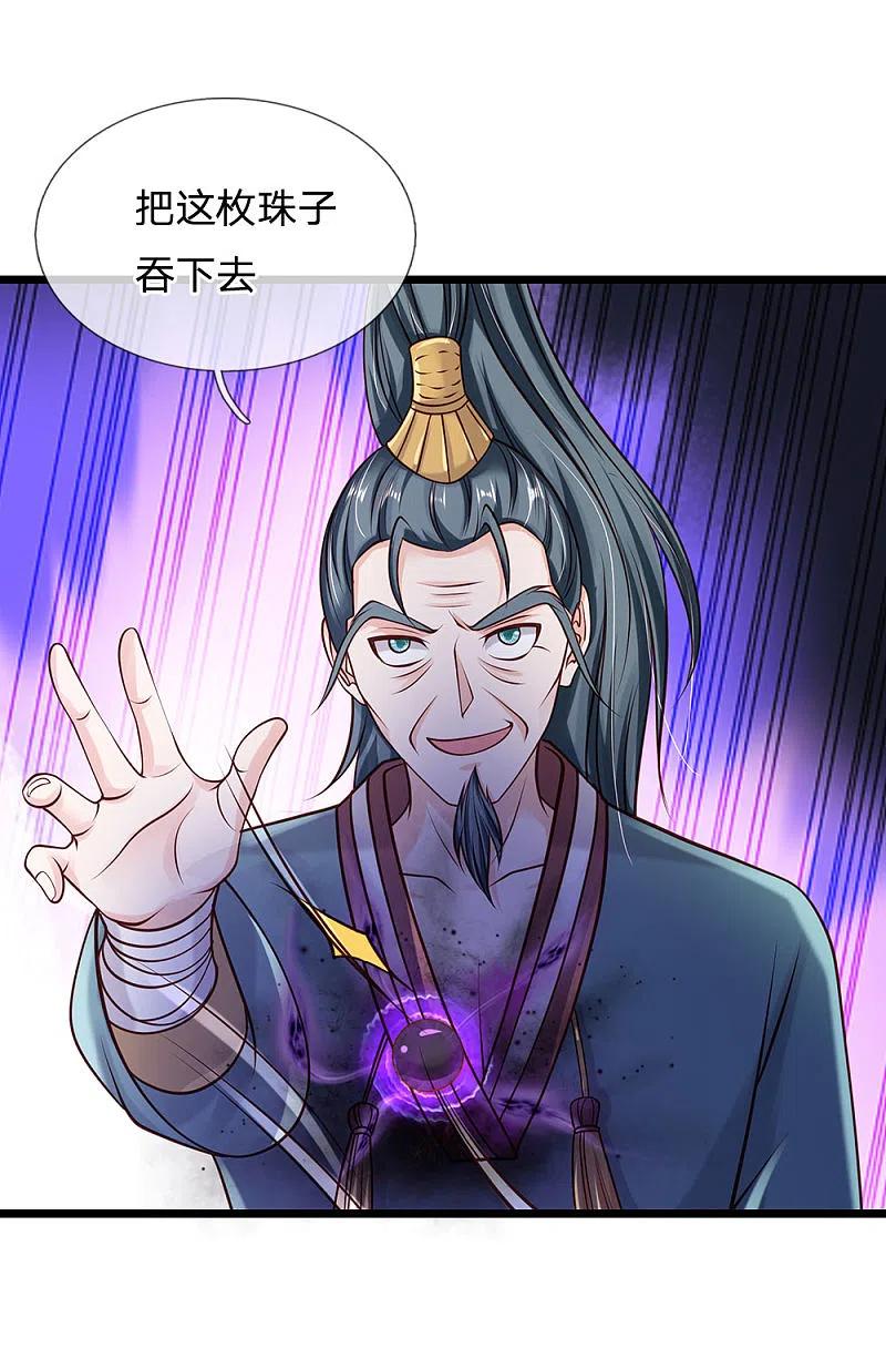《我是大仙尊》第172话 想要报仇，我帮你啊 第17页