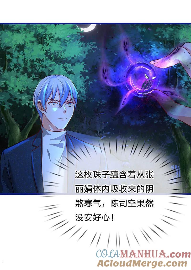 《我是大仙尊》第172话 想要报仇，我帮你啊 第20页