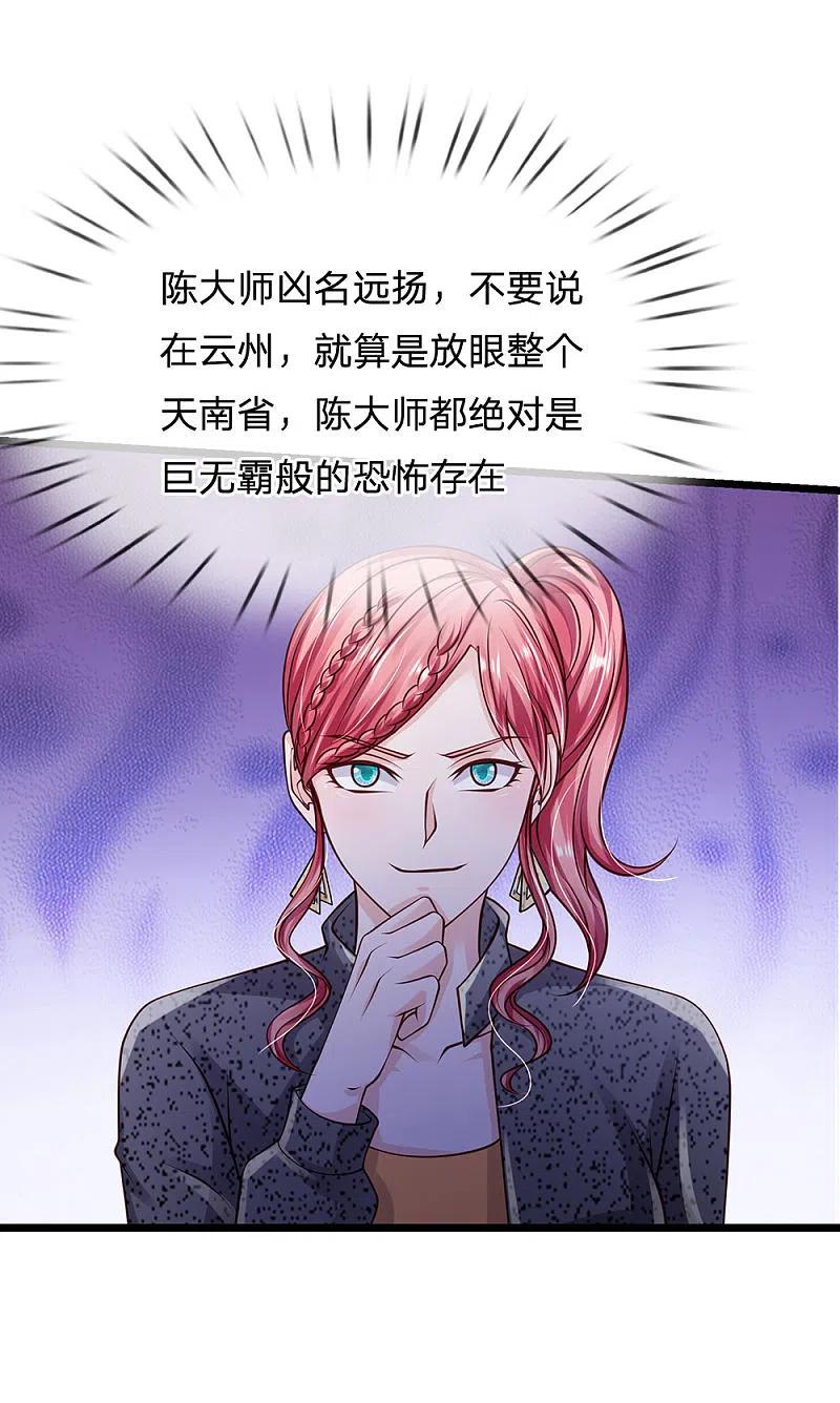 《我是大仙尊》第172话 想要报仇，我帮你啊 第5页