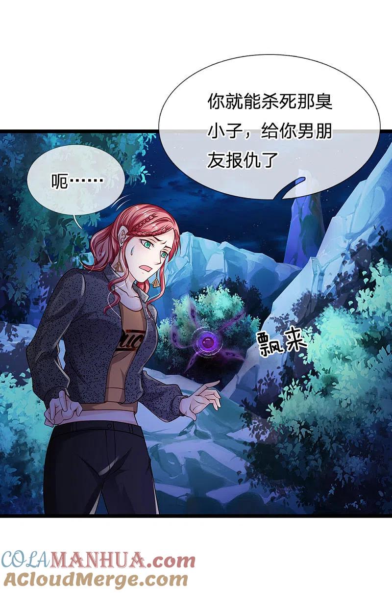 《我是大仙尊》第172话 想要报仇，我帮你啊 第18页