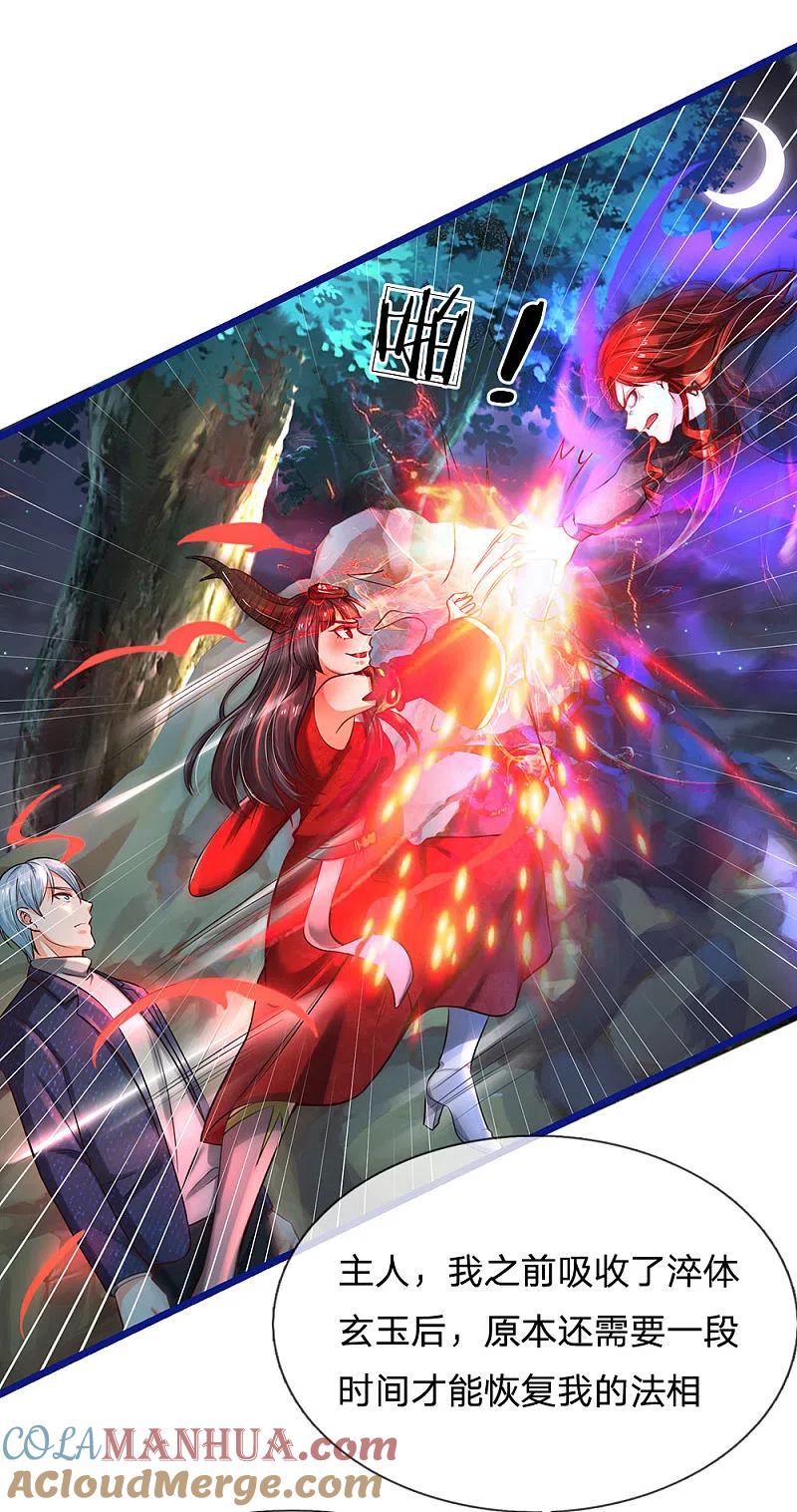《我是大仙尊》第173话 百鬼聚集，魔修法相 第13页