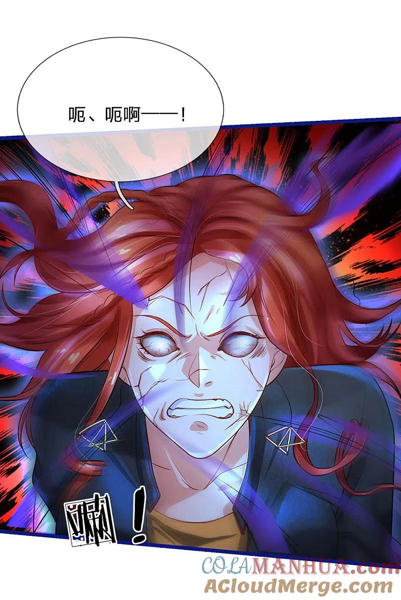 《我是大仙尊》第173话 百鬼聚集，魔修法相 第3页