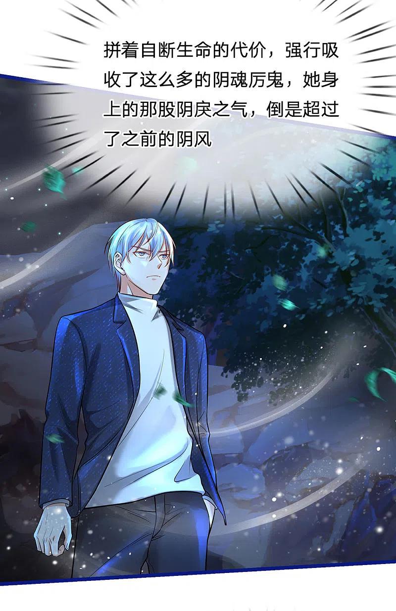 《我是大仙尊》第173话 百鬼聚集，魔修法相 第10页