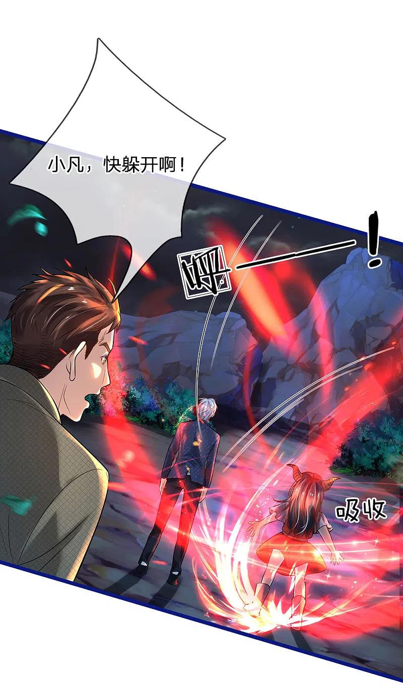《我是大仙尊》第173话 百鬼聚集，魔修法相 第8页