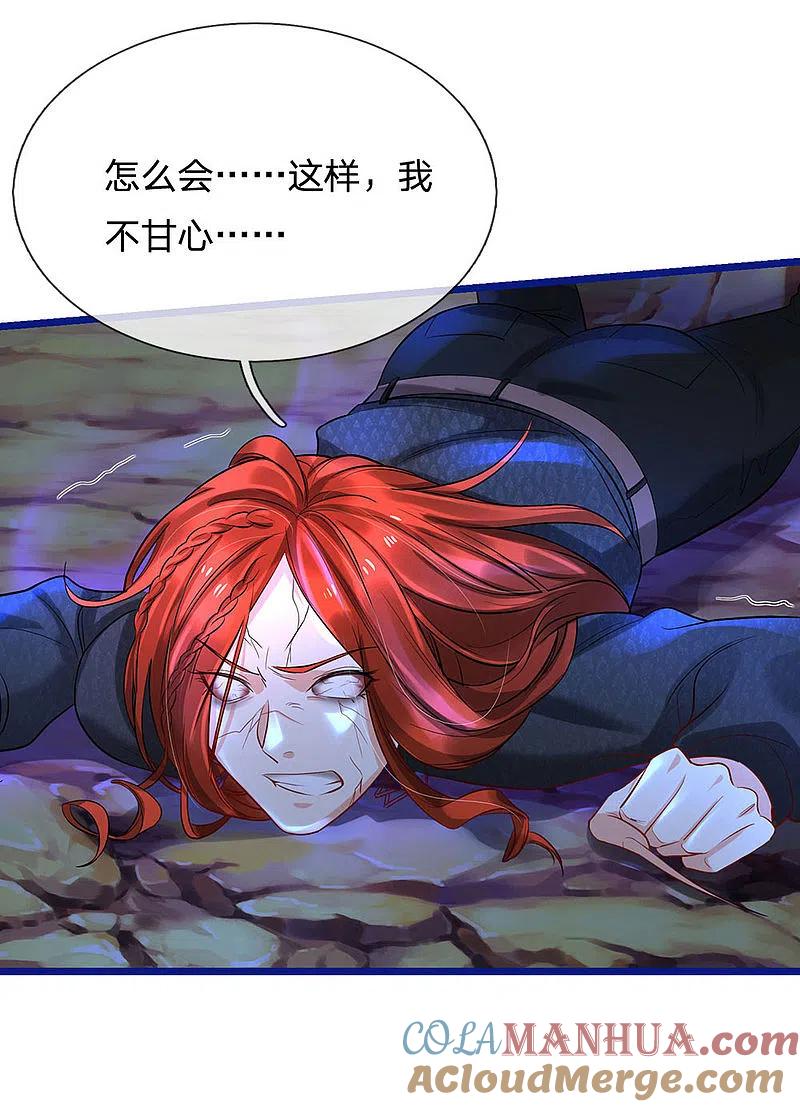 《我是大仙尊》第173话 百鬼聚集，魔修法相 第21页