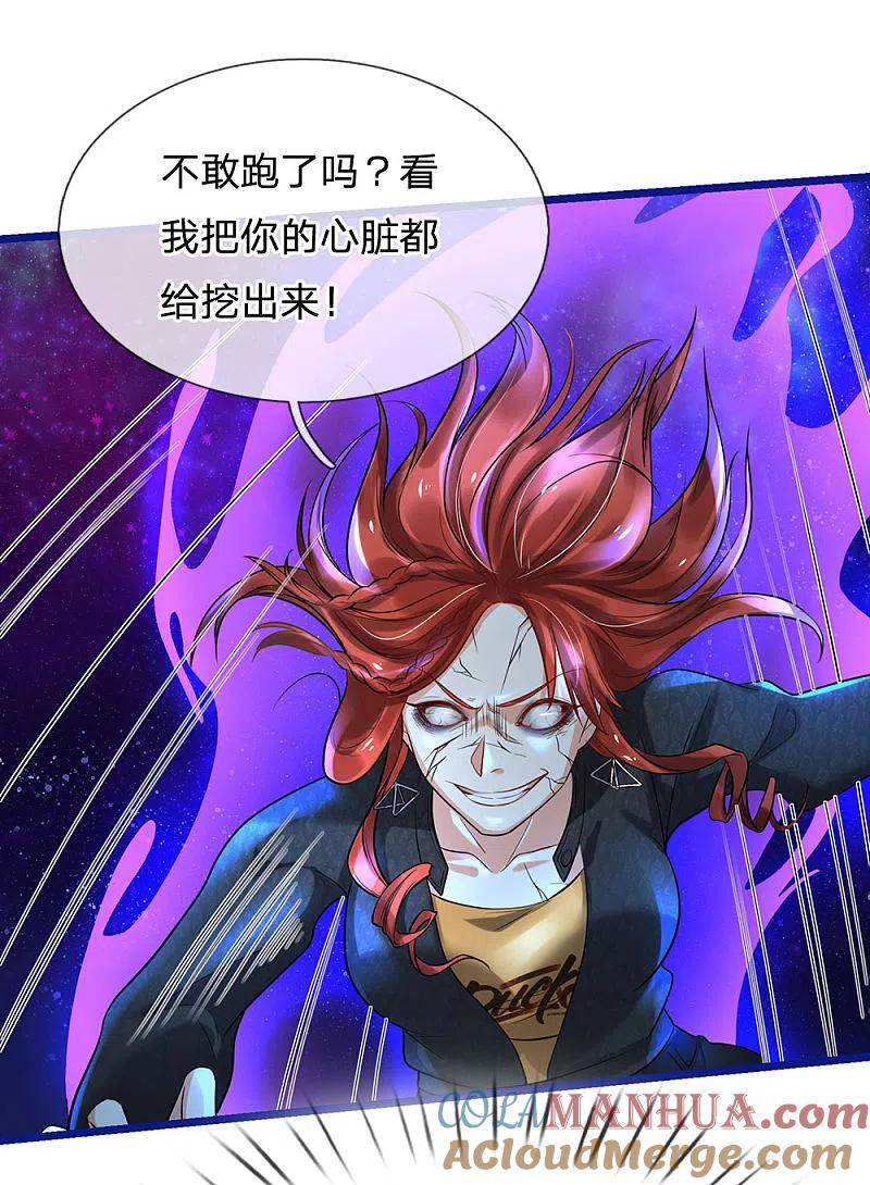 《我是大仙尊》第173话 百鬼聚集，魔修法相 第9页