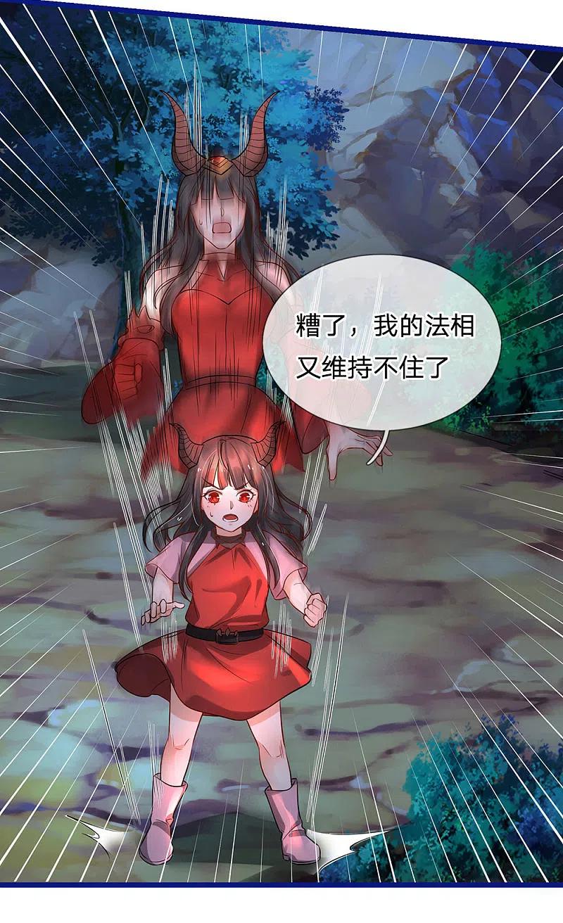 《我是大仙尊》第173话 百鬼聚集，魔修法相 第24页