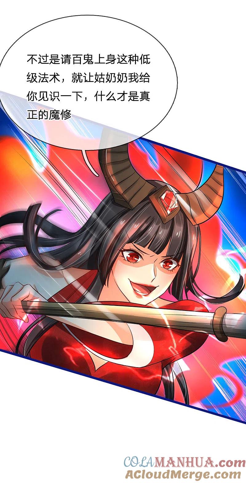 《我是大仙尊》第173话 百鬼聚集，魔修法相 第17页