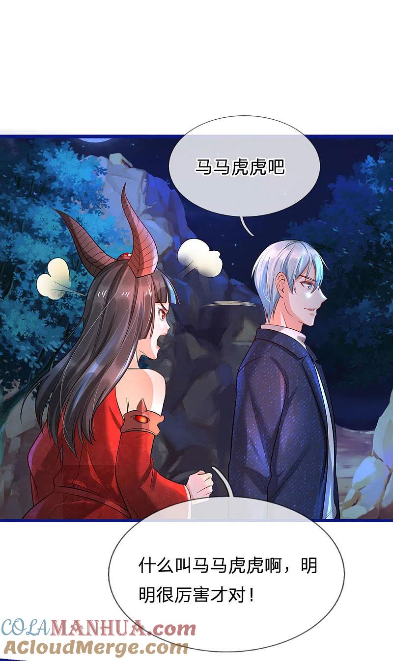 《我是大仙尊》第173话 百鬼聚集，魔修法相 第23页