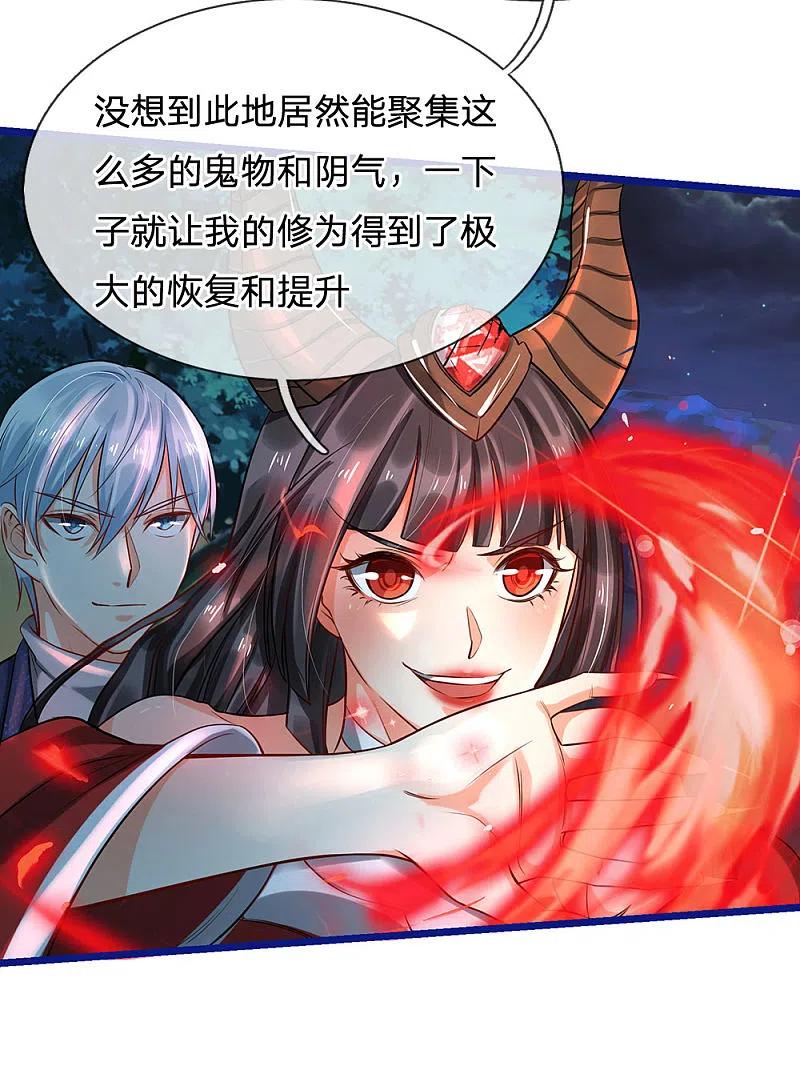 《我是大仙尊》第173话 百鬼聚集，魔修法相 第14页