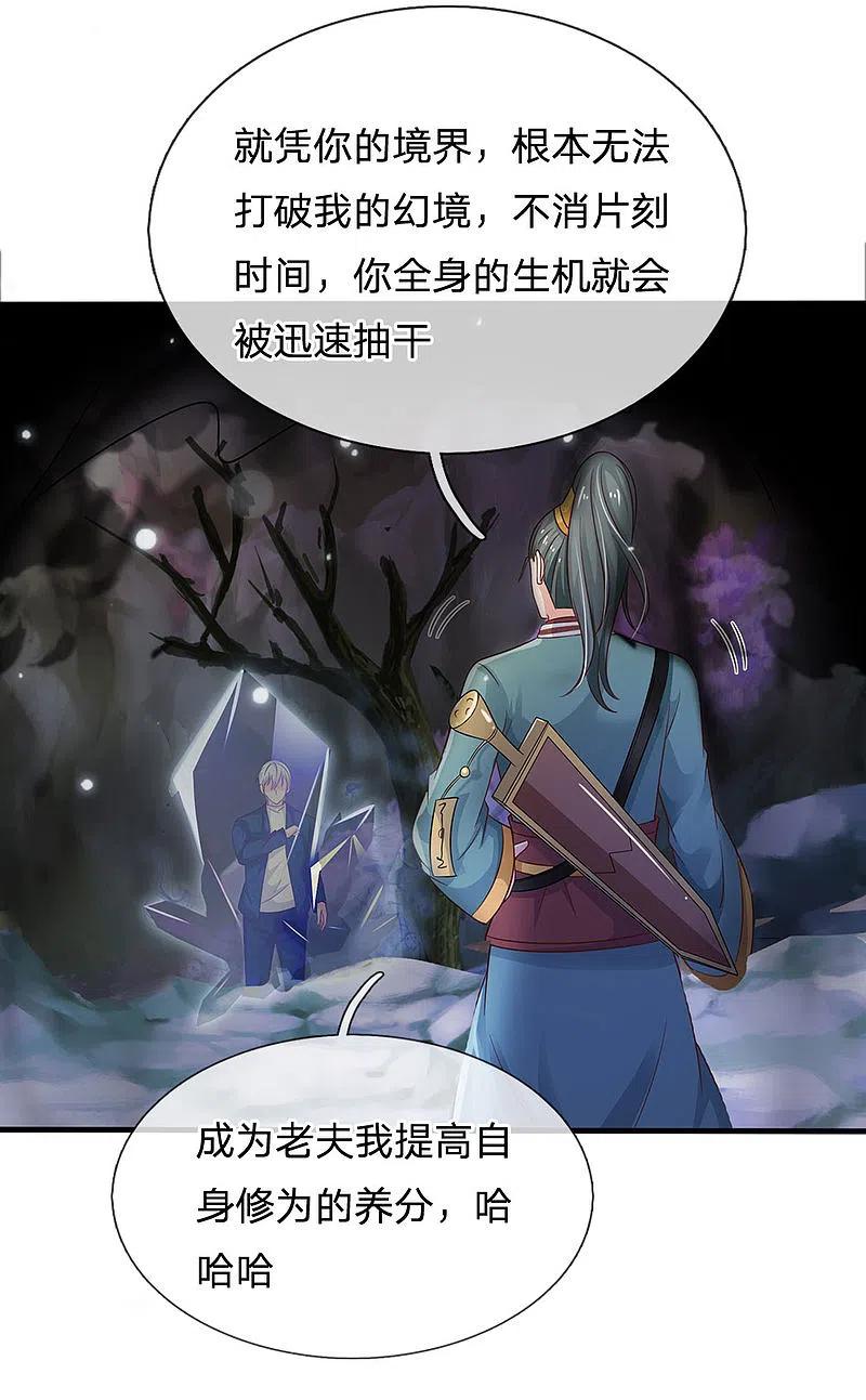 《我是大仙尊》第174话 宗师化境，半步通神 第12页
