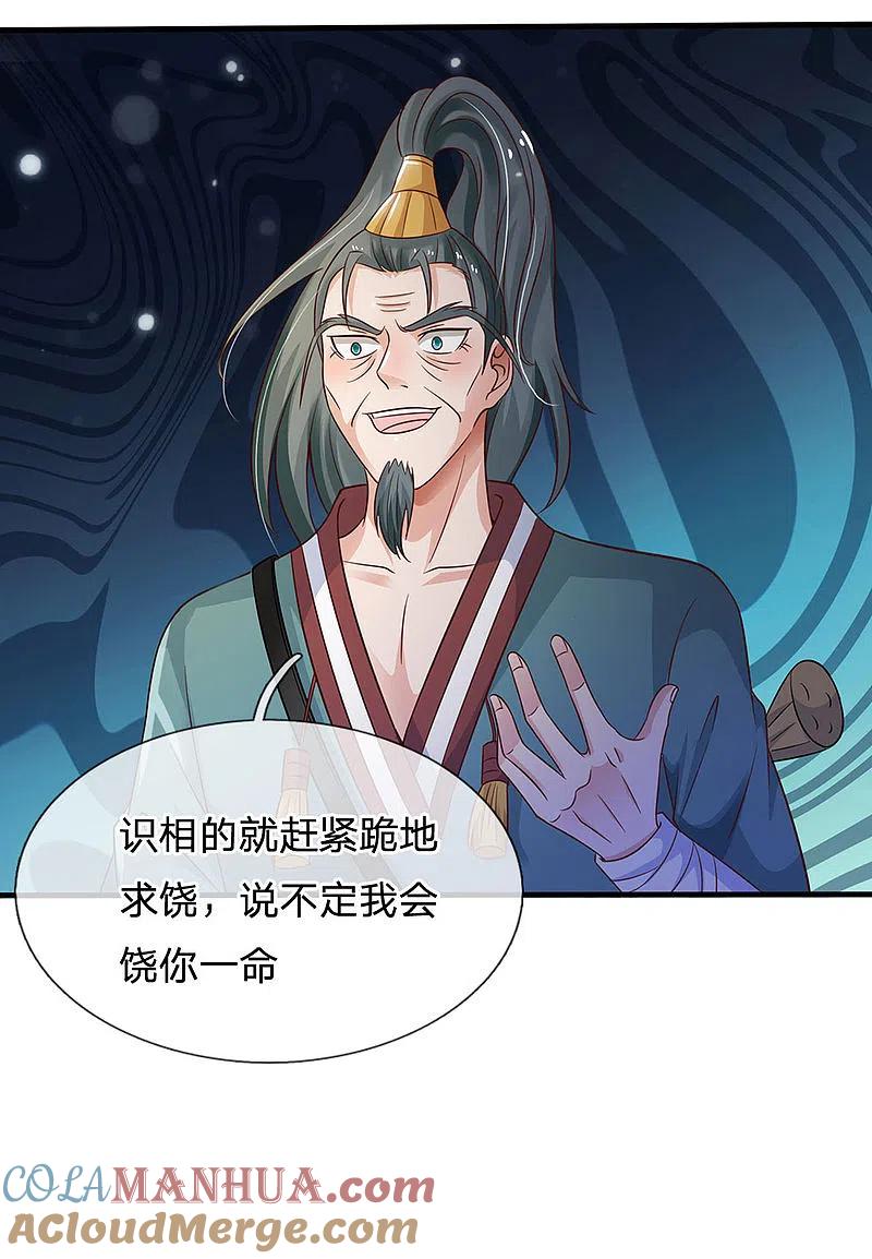 《我是大仙尊》第174话 宗师化境，半步通神 第13页
