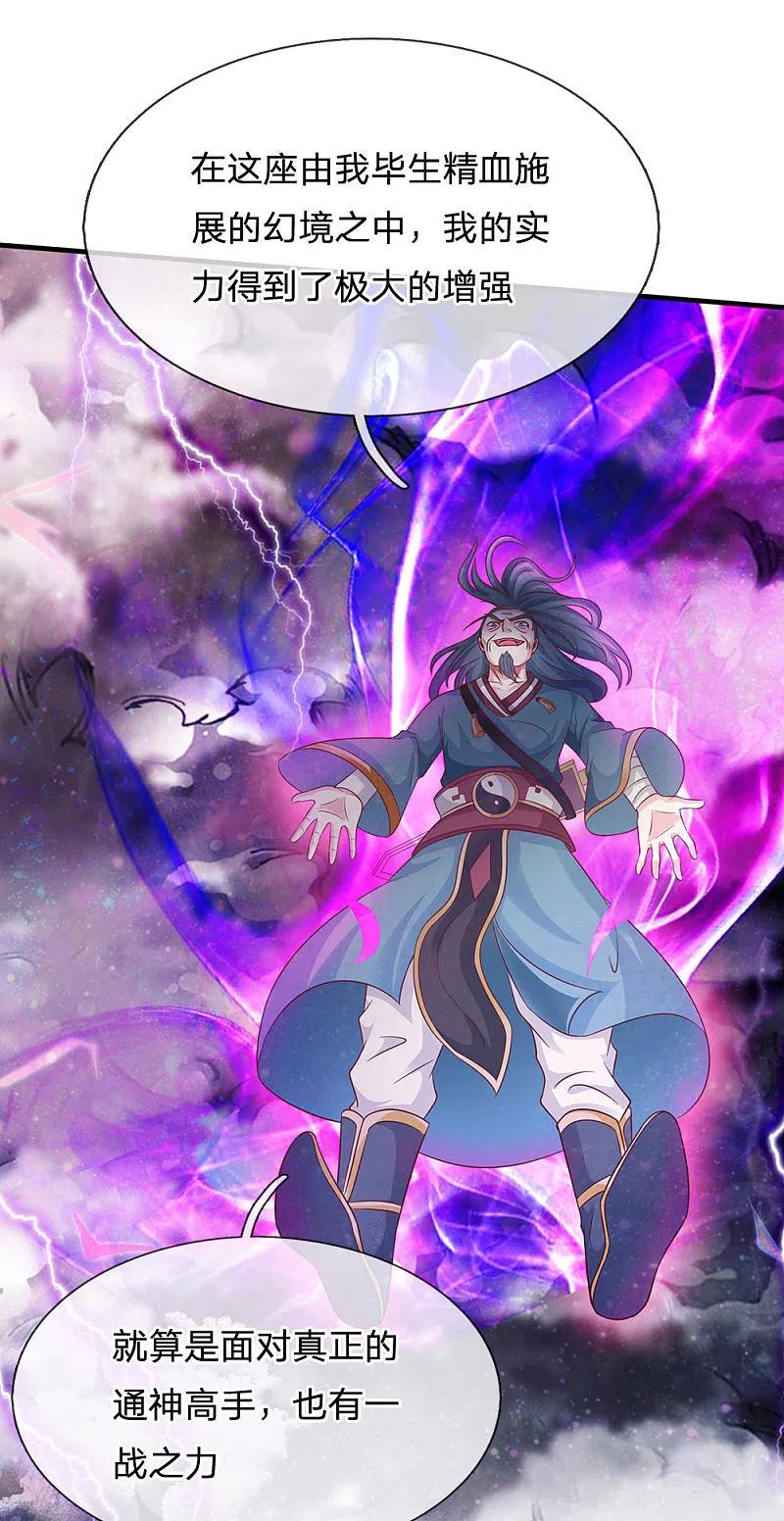 《我是大仙尊》第174话 宗师化境，半步通神 第22页