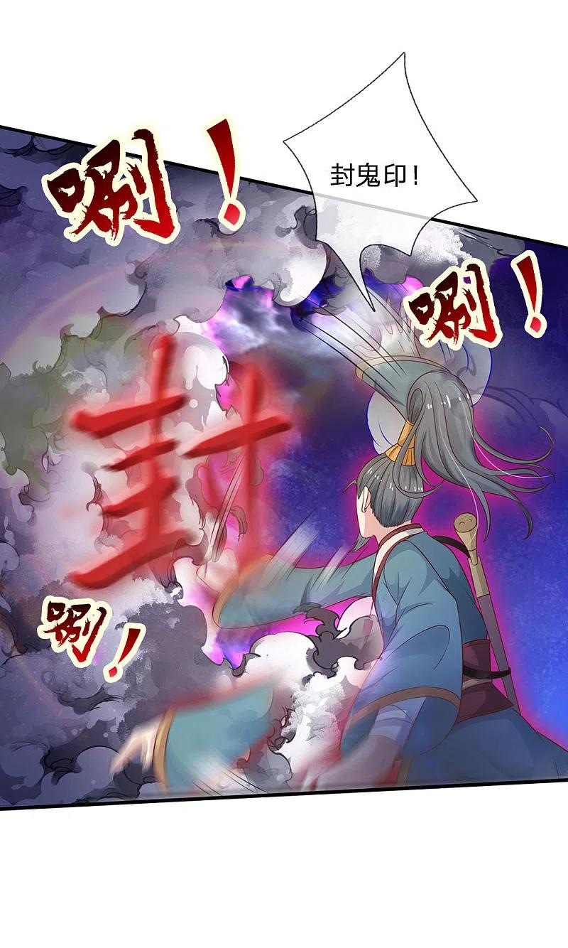 《我是大仙尊》第174话 宗师化境，半步通神 第6页