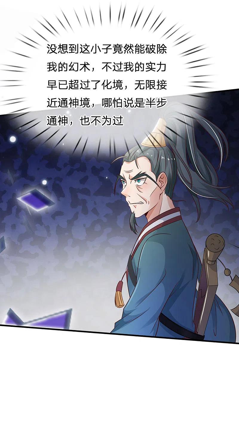 《我是大仙尊》第174话 宗师化境，半步通神 第16页
