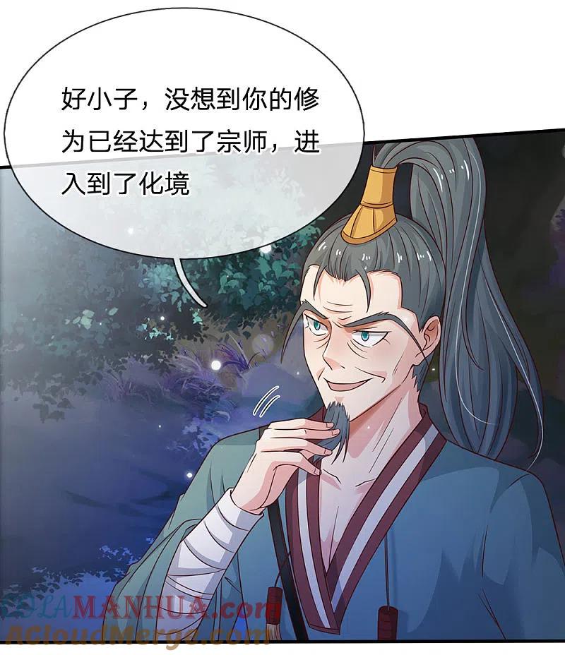 《我是大仙尊》第174话 宗师化境，半步通神 第3页