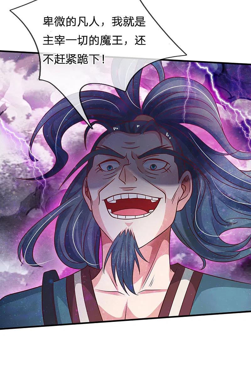 《我是大仙尊》第174话 宗师化境，半步通神 第24页