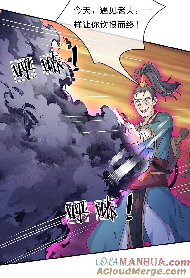 《我是大仙尊》第174话 宗师化境，半步通神 第5页