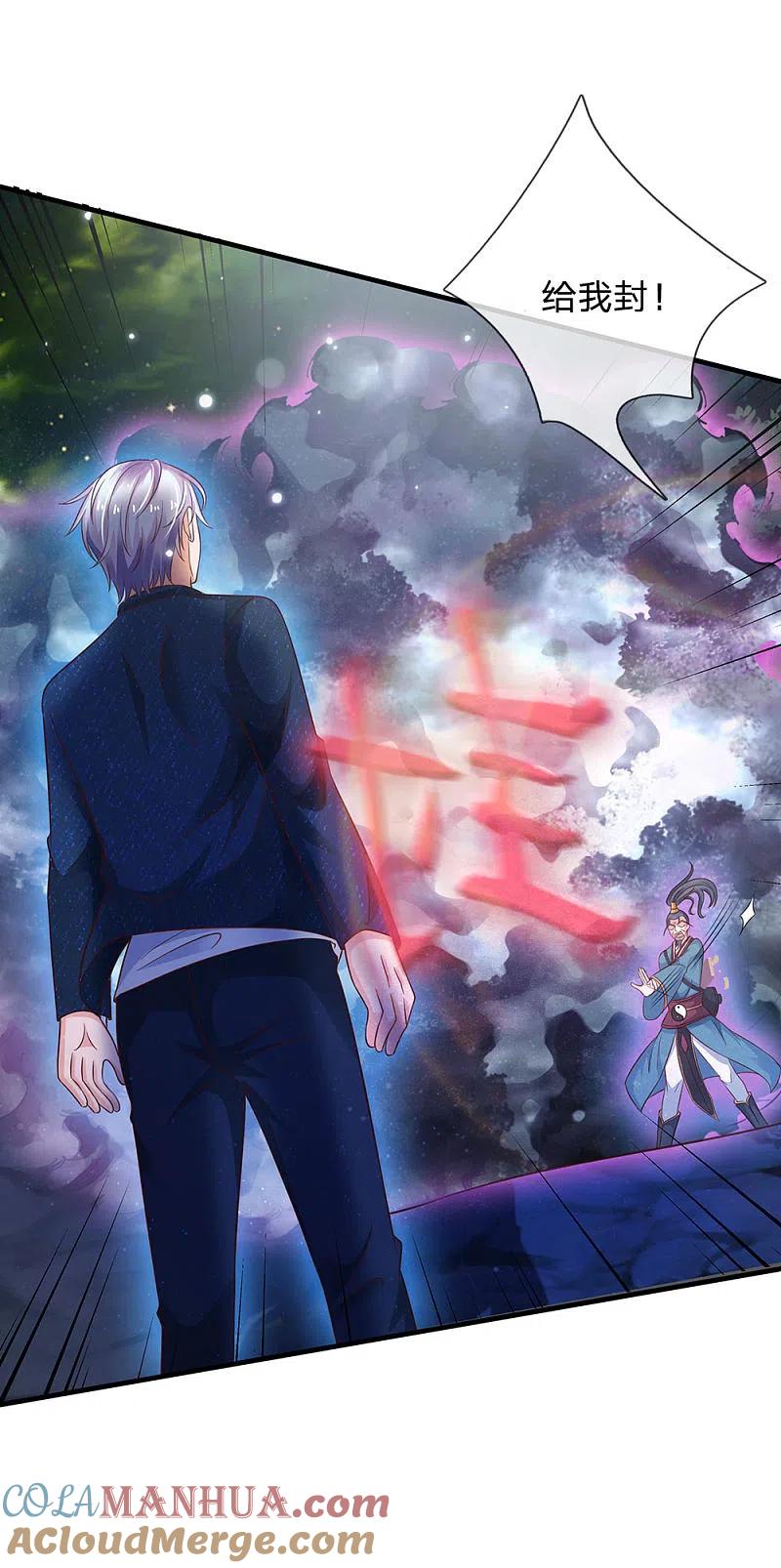 《我是大仙尊》第174话 宗师化境，半步通神 第7页