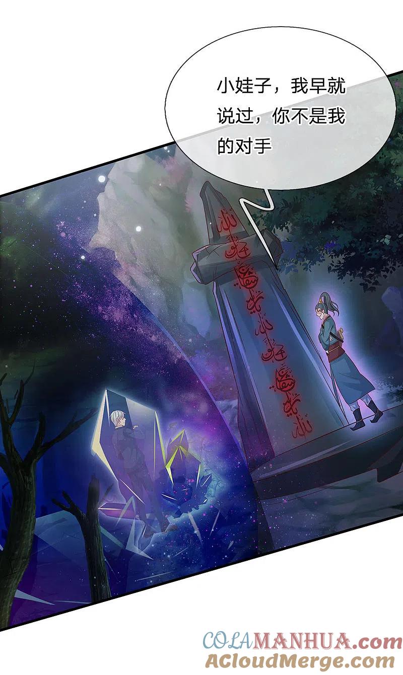 《我是大仙尊》第174话 宗师化境，半步通神 第11页