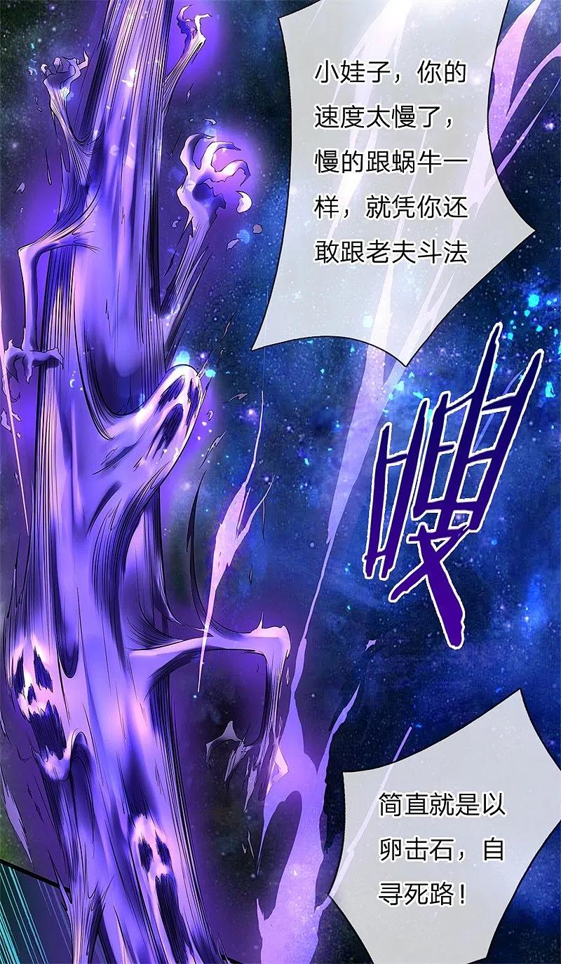 《我是大仙尊》第175话 你是魔王？我乃仙尊 第12页