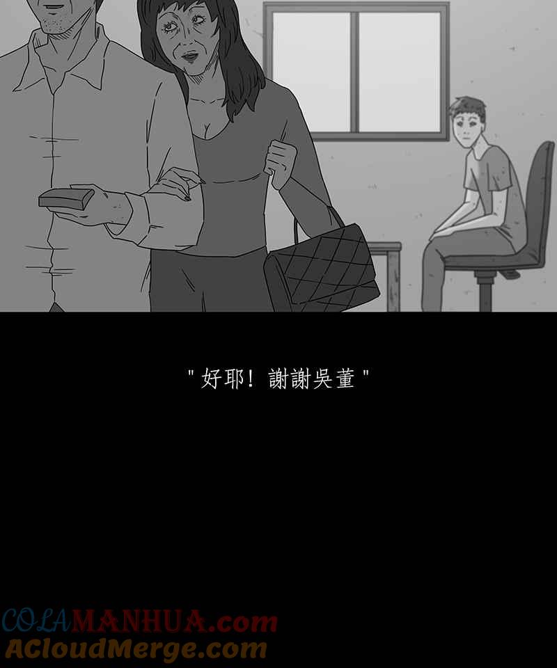 黑盒子 [第179话] 末路孤雏(5) 第13页