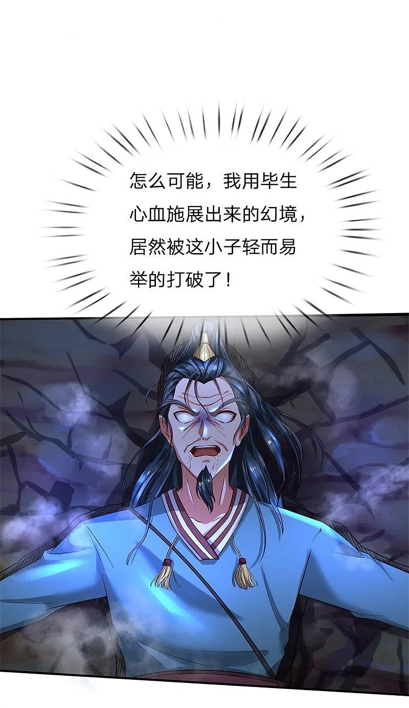 《我是大仙尊》第175话 你是魔王？我乃仙尊 第22页