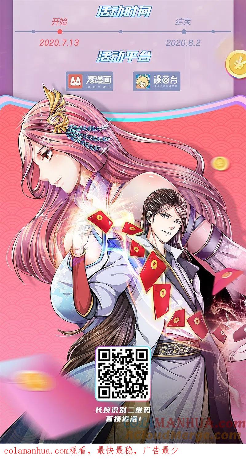 《我是大仙尊》第175话 你是魔王？我乃仙尊 第25页