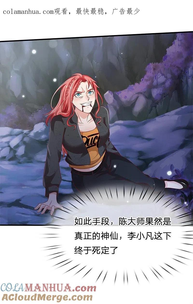 《我是大仙尊》第175话 你是魔王？我乃仙尊 第1页