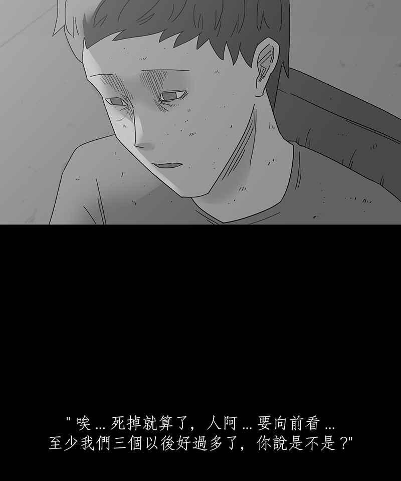 黑盒子 [第179话] 末路孤雏(5) 第3页