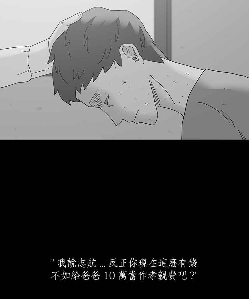 黑盒子 [第179话] 末路孤雏(5) 第5页