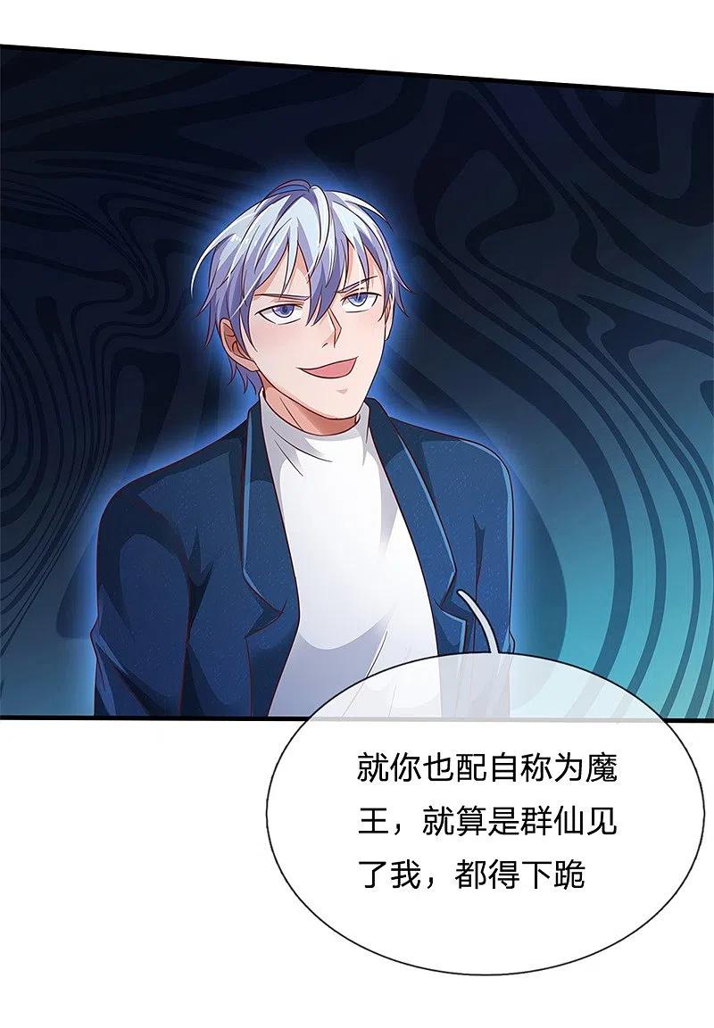 《我是大仙尊》第175话 你是魔王？我乃仙尊 第2页