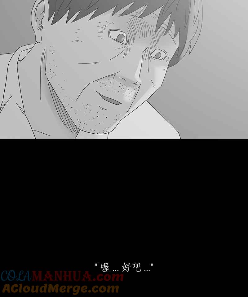 黑盒子 [第179话] 末路孤雏(5) 第10页