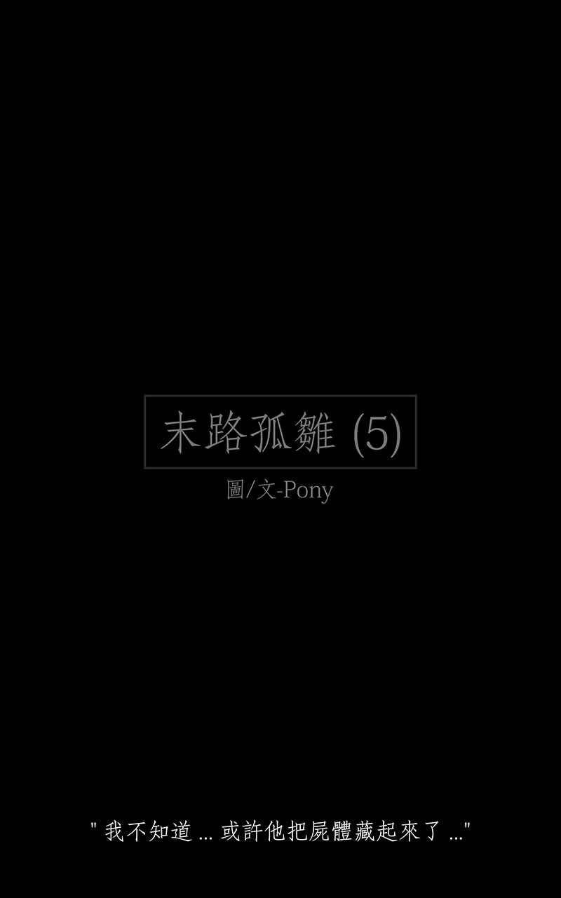 黑盒子 [第179话] 末路孤雏(5) 第2页