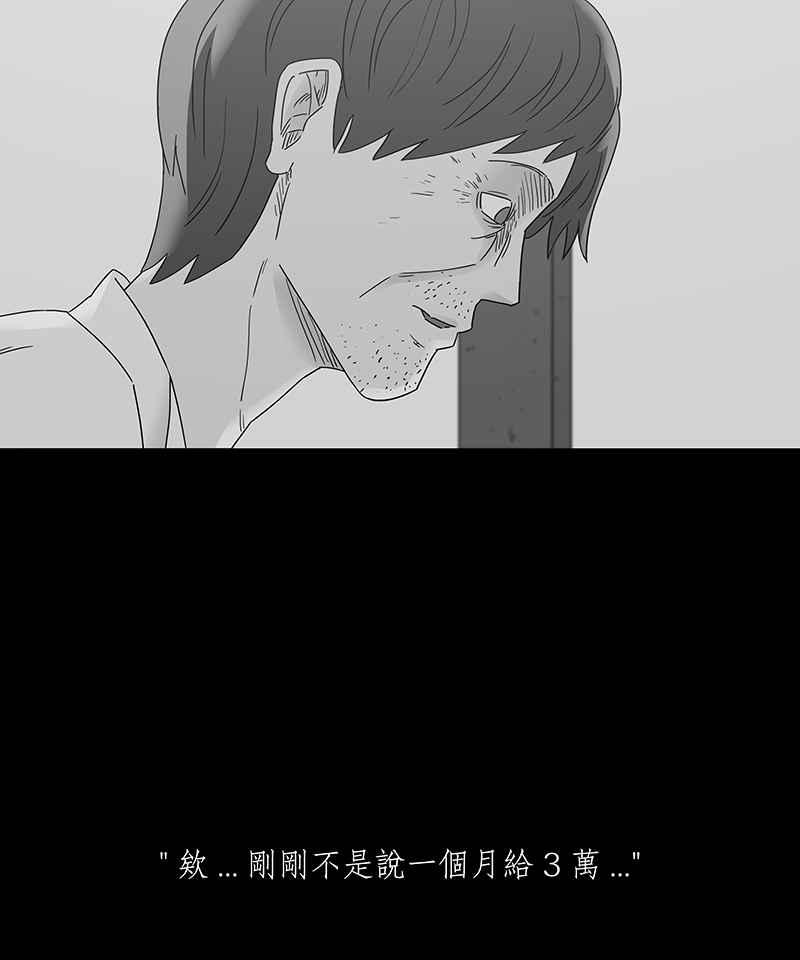 黑盒子 [第179话] 末路孤雏(5) 第6页